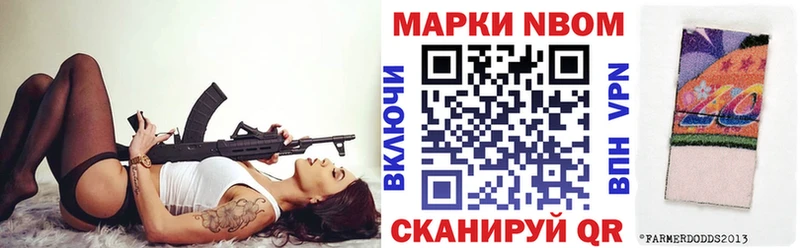 Марки N-bome 1,8мг  Велиж 